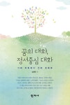 알라딘: [중고] 꿈의 대화, 정서중심 대화 [중고] 꿈의 대화, 정서중심 대화