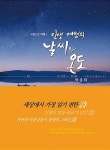 알라딘: 인생 여행의 날씨와 온도 인생 여행의 날씨와 온도