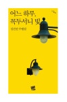 알라딘: [중고] 어느 하루, 꼭두서니 빛 [중고] 어느 하루, 꼭두서니 빛