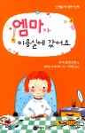 알라딘: [중고] 엠마가 미용실에 갔어요 [중고] 엠마가 미용실에 갔어요