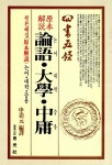 [중고] 논어.대학.중용 | 알라딘 [중고] 논어.대학.중용