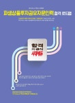 알라딘: 2018 新 파생상품투자권유자문인력 한권으로 끝내기 2018 新 파생상품투자권유자문인력 한권으로 끝내기