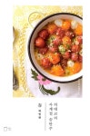 알라딘: 히데코의 사계절 술안주 春 : 와인편 히데코의 사계절 술안주 春 : 와인편