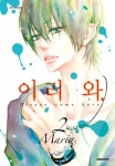 알라딘: [전자책] [고화질] 이리 와. 2 [전자책] [고화질] 이리 와. 2