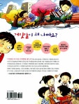[중고] 왜 거짓말하면 안 되나요? | 조지혜 | 알라딘 [중고] 왜 거짓말하면 안 되나요? | 조지혜