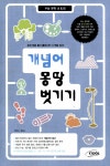 알라딘: [중고] 개념어 몽땅 벗기기 [중고] 개념어 몽땅 벗기기
