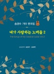 내가 사랑하는 노래들 2 : 알라딘