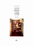 [중고] 나를 위한 하루 선물 (보급판 문고본) : 알라딘