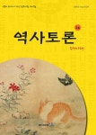 알라딘: [중고] 역사토론 3호 : 주제사 편 [중고] 역사토론 3호 : 주제사 편