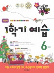 알라딘: 동아 백점맞는 평가 6학년 1.2월호 (백점맞는 평가 + 겨울방학 맞춤특강 + 답지) 동아 백점맞는 평가 6학년 1.2월호 (백점맞는 평가... 
