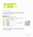 회사 실무에 힘을 주는 엑셀 2010 함수 & 수식 | 회사실무에 힘을 주는 오피스 시리즈 4 | 이형범.이소연 | 알라딘 회사 실무에 힘을 주는 엑셀... 