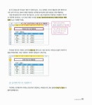 회사 실무에 힘을 주는 엑셀 2010 함수 & 수식 | 회사실무에 힘을 주는 오피스 시리즈 4 | 이형범.이소연 | 알라딘 회사 실무에 힘을 주는 엑셀... 