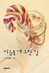 알라딘: [전자책] 마음속에 그린 집 [전자책] 마음속에 그린 집