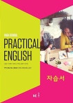 [중고] High School Practical English 자습서 (2021년용) : 알라딘