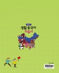 [중고] 중학교 생활 중국어 자습서 (2018년) | 알라딘 [중고] 중학교 생활 중국어 자습서 (2018년)