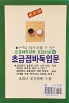 초급접바둑입문 | 프로바둑강좌 초급이상 10 | 武宮秀樹 | 알라딘 초급접바둑입문 | 프로바둑강좌 초급이상 10 | 武宮秀樹