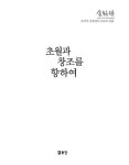 [중고] 초월과 창조를 향하여 | 알라딘 [중고] 초월과 창조를 향하여