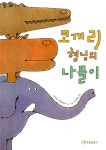 [중고] 코끼리 형님의 나들이 | 나카노 히로다카 글 그림 | 알라딘 [중고] 코끼리 형님의 나들이 | 나카노 히로다카 글 그림