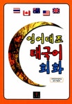 태국어 회화 : 알라딘