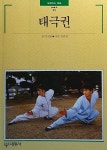 알라딘: [중고] 태극권 [중고] 태극권