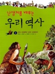 알라딘: [중고] 난생처음 배우는 우리 역사 1 [중고] 난생처음 배우는 우리 역사 1
