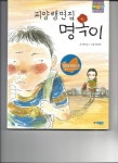 알라딘: [중고] 피양랭면집 명옥이 [중고] 피양랭면집 명옥이 