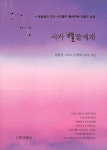 [중고] 시가 별들에게 | 알라딘 [중고] 시가 별들에게