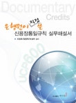 직접 쓴 신용장통일규칙 실무해설서 | 지정준.정용혁.마상천 | 알라딘 [중고] 은행원이 직접 쓴 신용장통일규칙 실무해설서 | 지정준.정용혁.마상천