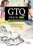 [중고] GTQ 포토샵 2급 (3급 포함) + 특별부록 실전모의고사, 답안작성... [중고] GTQ 포토샵 2급 (3급 포함) + 특별부록 실전모의고사, 답안작성... 