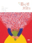 꽃이 핀 오늘은 : 알라딘