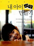 [중고] 스토리 있는 내 아이 사진 만들기 | 알라딘 [중고] 스토리 있는 내 아이 사진 만들기