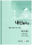 내신플러스 500제 고등수학 (상) 제1권 (중간고사 대비용) : 알라딘