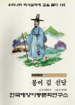 [전자책] 봉이 김선달 : 알라딘
