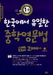 알라딘: [중고] 한국에서 유일한 중학영문법 알짜 2000제 중학교 1-B학년 [중고] 한국에서 유일한 중학영문법 알짜 2000제 중학교 1-B학년