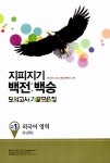 알라딘: 지피지기 백전백승 모의고사 기출모음집 외국어영역 고1 (8절) 지피지기 백전백승 모의고사 기출모음집 외국어영역 고1 (8절)
