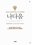 [중고] 나다움 | 랄프 왈도 에머슨 | 알라딘 [중고] 나다움 | 랄프 왈도 에머슨