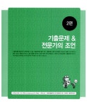 알라딘: 2012 시나공 기출문제집 컴퓨터활용능력 1급 필기 (핵심요약 182 + 기출문제 15회 + 동영상 강의) 2012 시나공 기출문제집... 