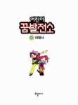 [중고] 미래탐험 꿈발전소 : 여행사 : 알라딘