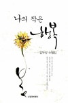 알라딘: 나의 작은 행복 나의 작은 행복