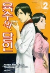알라딘: 육수의 달인 2 육수의 달인 2