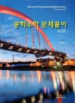 [중고] 공학수학 문제풀이 | Dennis G. Zill | 알라딘 [중고] 공학수학 문제풀이 | Dennis G. Zill