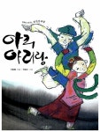 [중고] 아리 아리랑 | 이동렬 | 알라딘 [중고] 아리 아리랑 | 이동렬