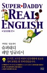 알라딘: [중고] 슈퍼대디 레알 잉글리시 : 일상생활편 [중고] 슈퍼대디 레알 잉글리시 : 일상생활편