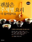 [중고] 괜찮은 주제별 요리 다 들어있어요 | 반찬가게 편집부 엮음 | 알라딘 [중고] 괜찮은 주제별 요리 다 들어있어요 | 반찬가게 편집부 엮음
