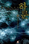 알라딘US: [중고] 하룬 25 [중고] 하룬 25