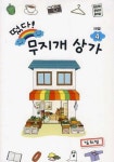 알라딘: 떴다! 무지개 상가 4 떴다! 무지개 상가 4