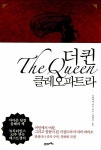 알라딘: [중고] 더 퀸 클레오파트라 [중고] 더 퀸 클레오파트라