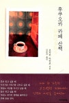 알라딘US: [중고] 후쿠오카 카페 산책 [중고] 후쿠오카 카페 산책