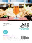 알라딘: [중고] 오늘은 수제맥주 [중고] 오늘은 수제맥주