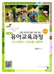 임미선 아이미소 유아교육과정 3 | 아이미소 유아임용 3 | 임미선 | 알라딘 임미선 아이미소 유아교육과정 3 | 아이미소 유아임용 3 | 임미선
